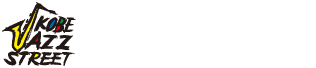 神戸ジャズストリート（KOBE JAZZ STREET）2019公式サイト