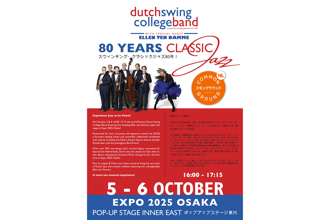 神戸ジャズストリート × 万博ステージ出演のお知らせ | 神戸ジャズ
