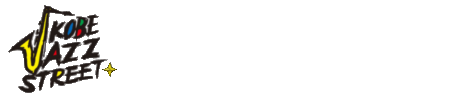 神戸ジャズストリート（KOBE JAZZ STREET）公式サイト