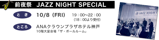 OՁ@JAZZ NIGHT SPECIAL