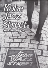 Kobe Jazz Street _˃WYXg[g30N